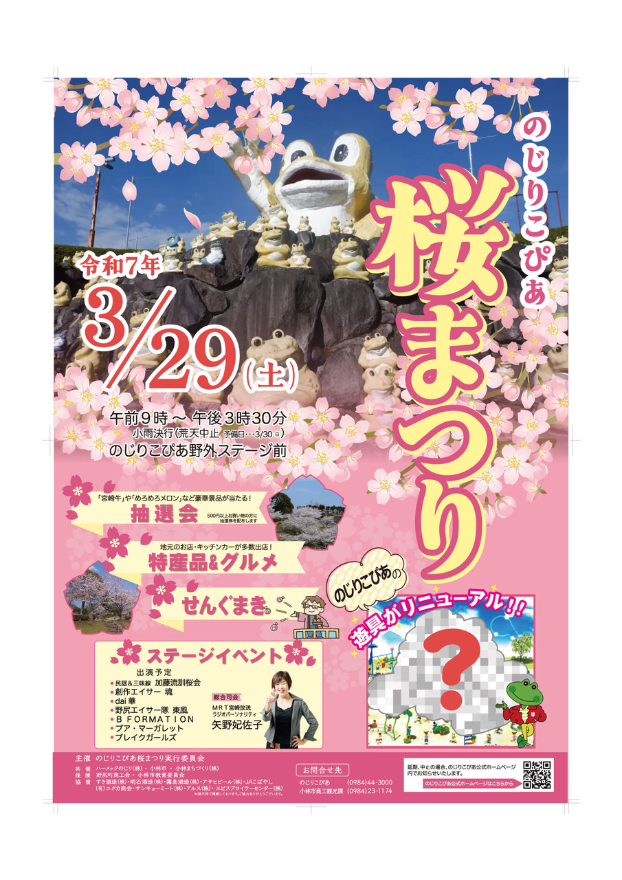 のじりこぴあ桜まつりチラシ