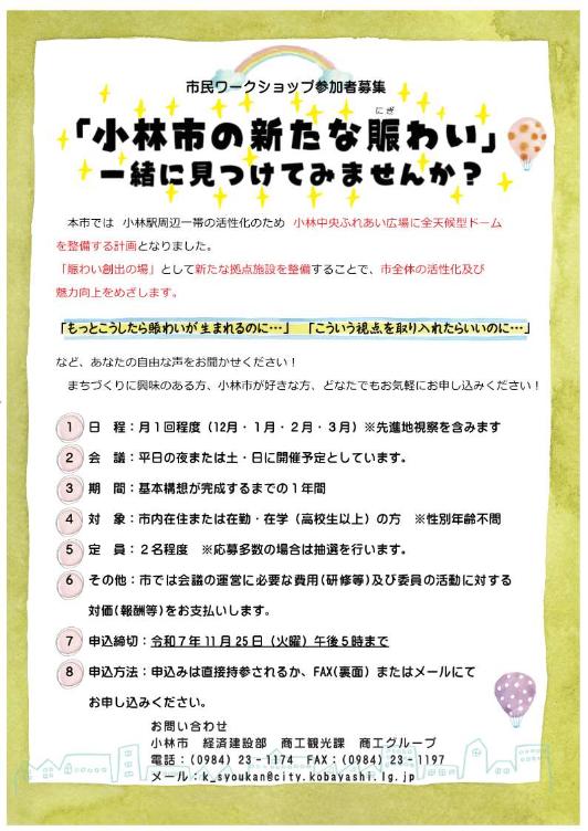 市民ワークショップ参加申込