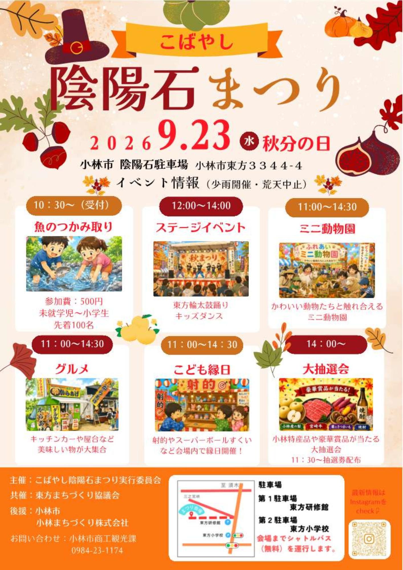 こばやし陰陽石まつり