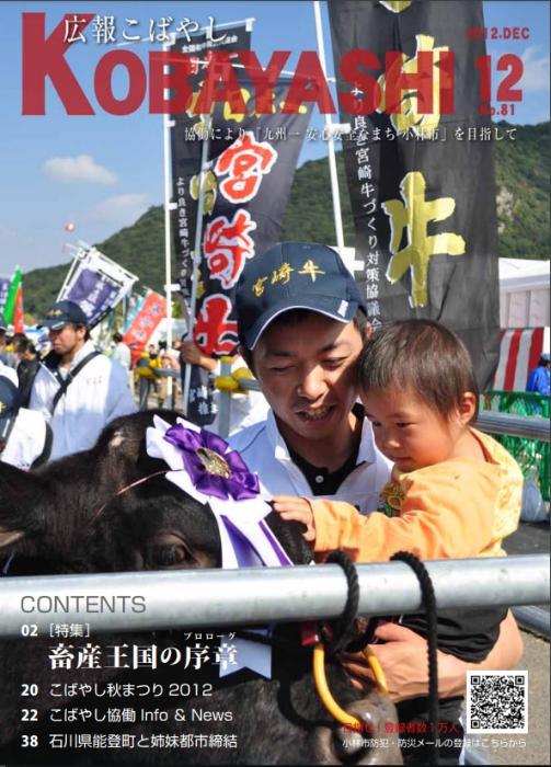 平成24年広報こばやし12月号