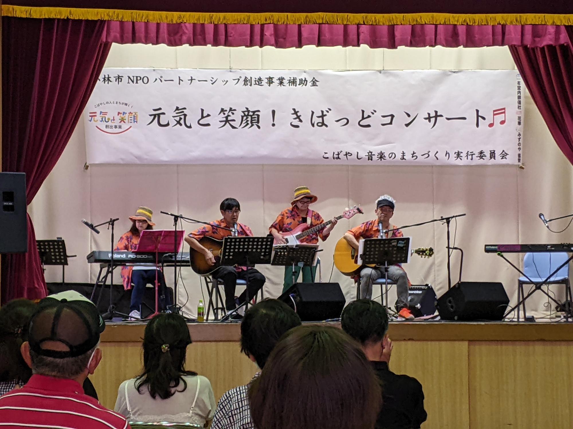 元気と笑顔!きばっどコンサート