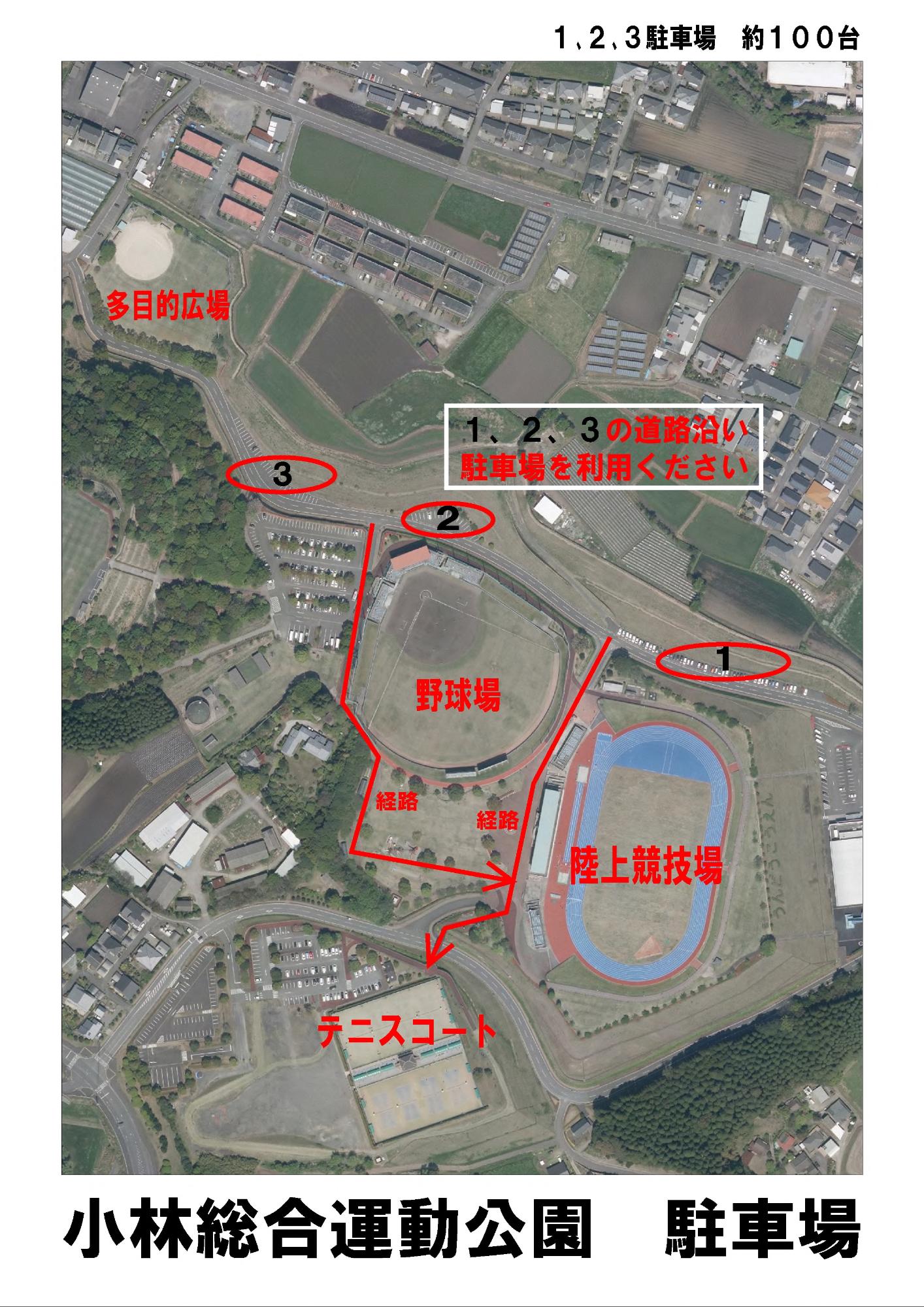 小林総合運動公園駐車場案内図