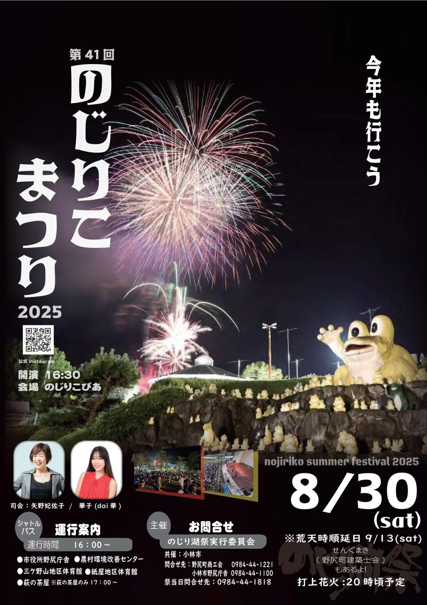 第41回のじり湖祭（2025）