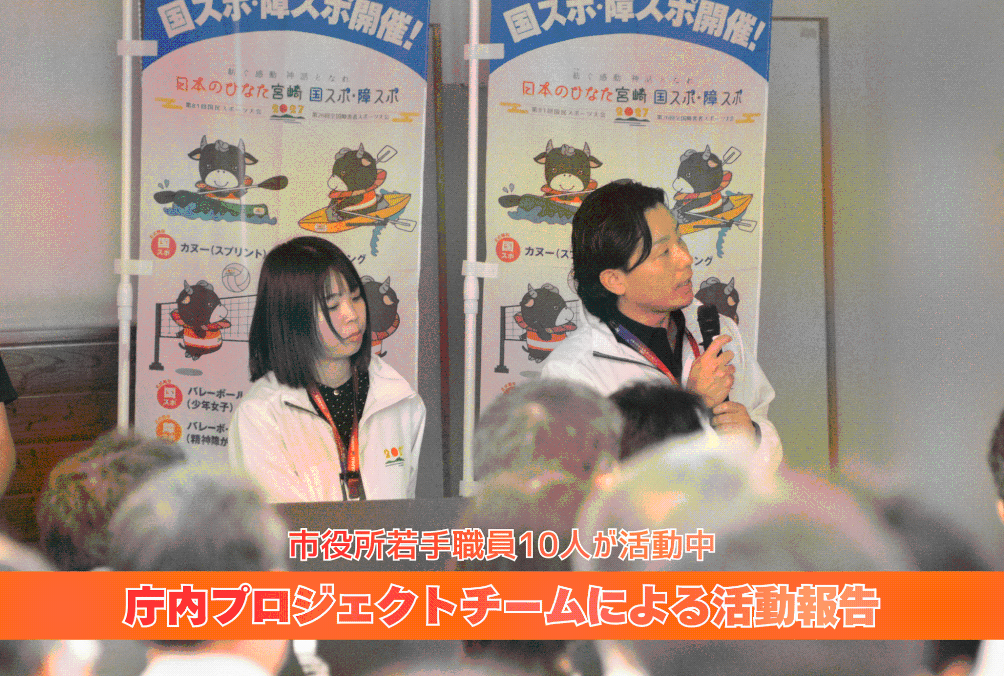 庁内推進プロジェクトチームによる活動報告