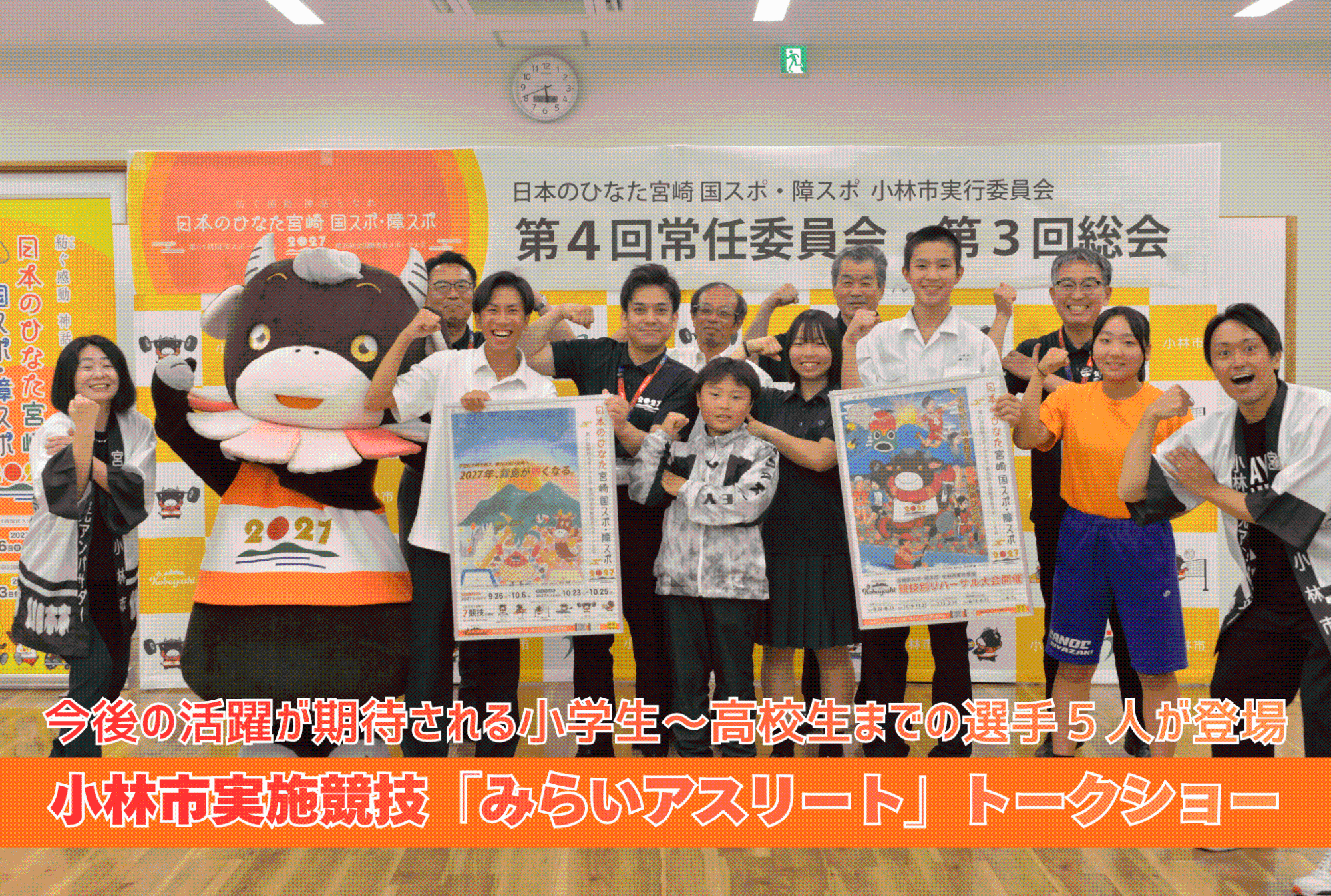 小林市実施競技「みらいアスリート」トークショー3