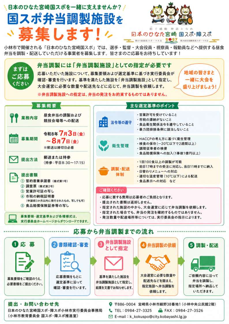 弁当調製施設募集チラシ