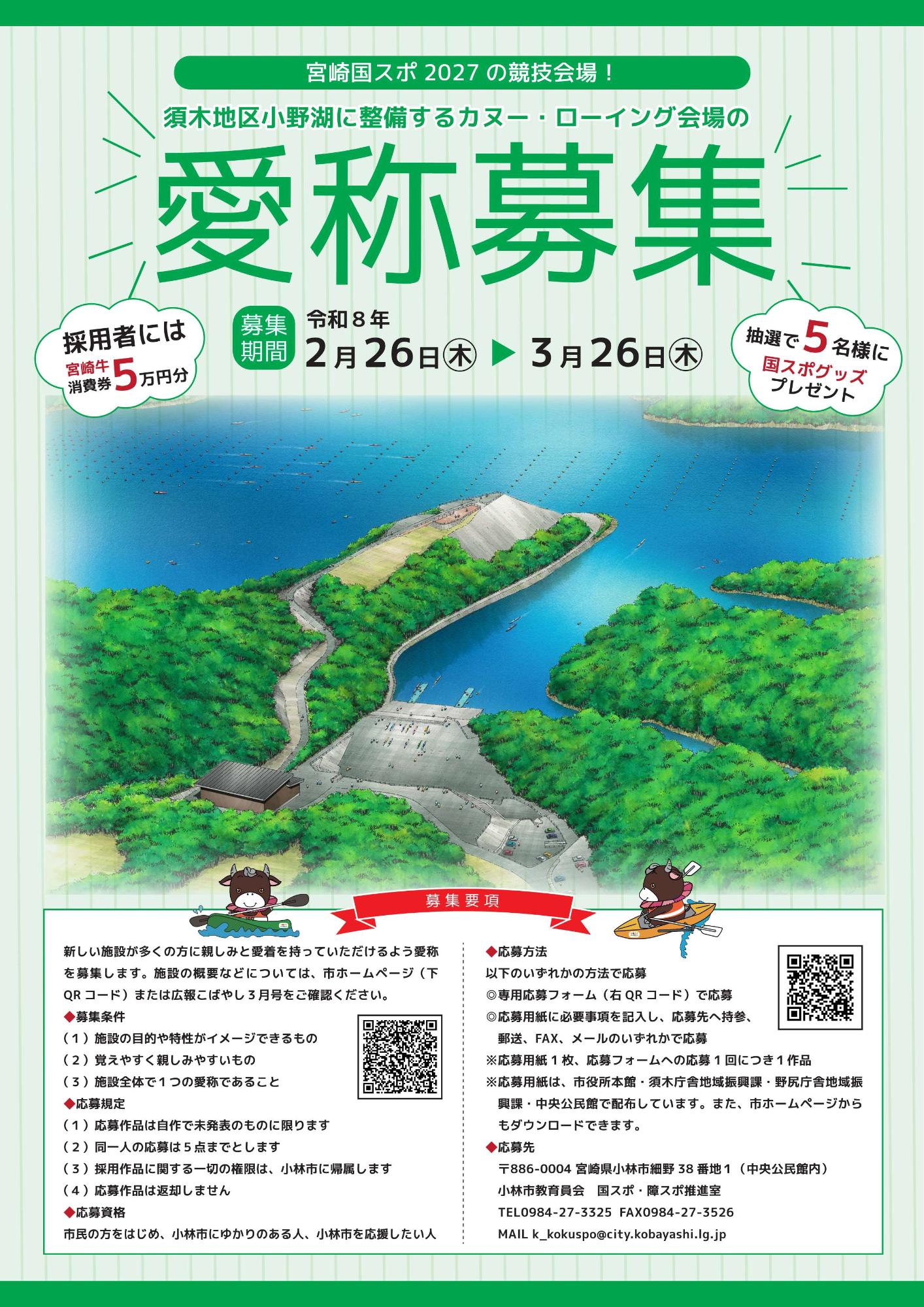 小野湖愛称募集