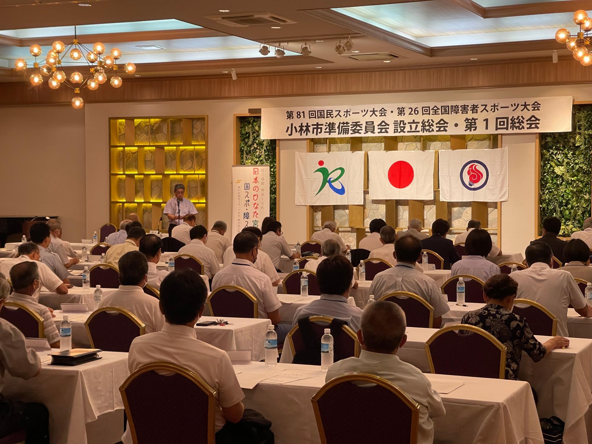 準備委員会設立総会