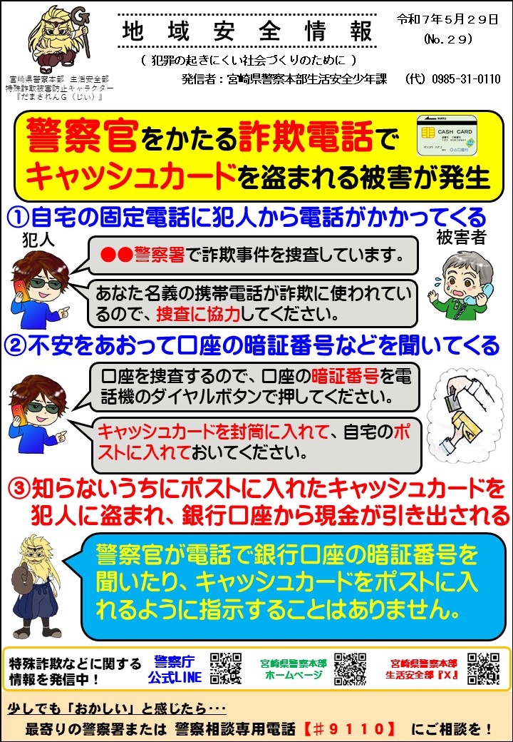 No.29_キャッシュカードを盗まれる預貯金詐欺.pdf