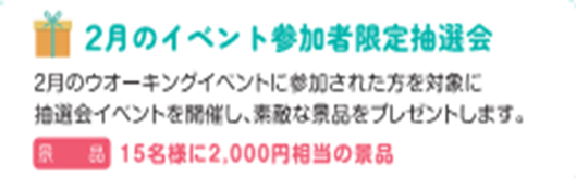 2月イベント