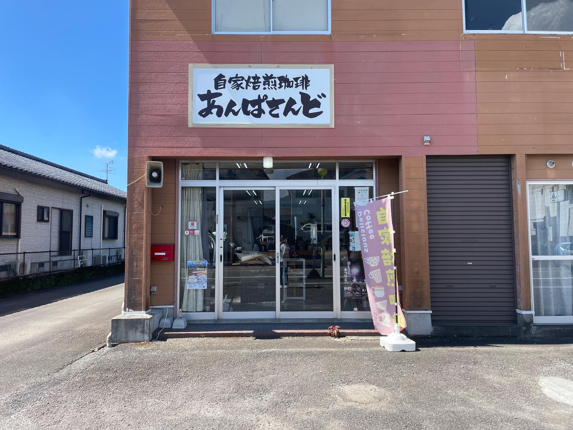 あんぱさんど写真