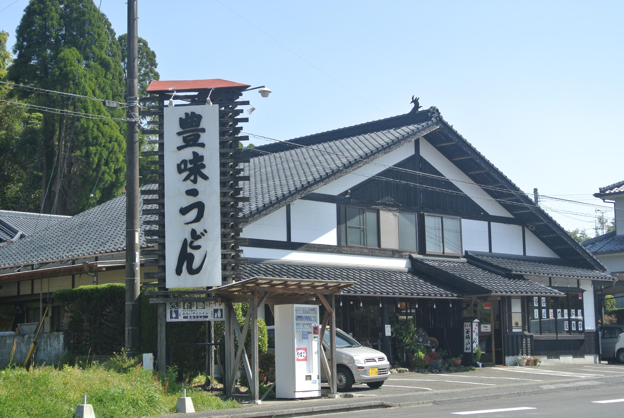 豊美うどん孝の子店