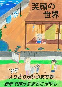 家庭で家族が幸せに過ごす様子と、「一人ひとりがいつまでも健幸で輝けるまちこばやし 」という文章が書かれたイラスト