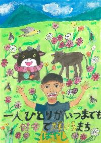草原で男の子の周りにコスモス、牛、果物を抱えているこすモ~と「一人ひとりがいつまでも健幸で輝けるまちこばやし」という文章が書かれたイラスト