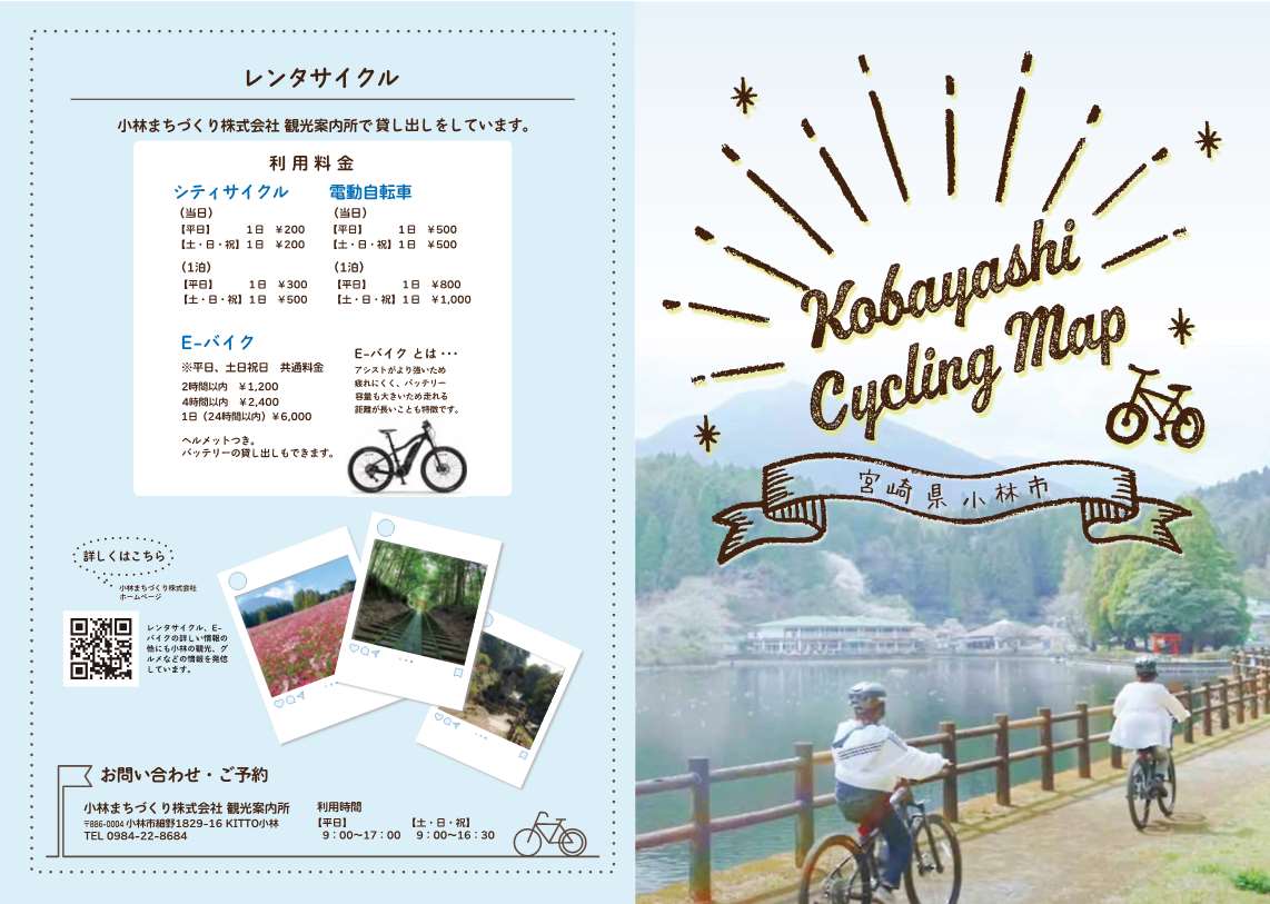 サイクルマップおもて