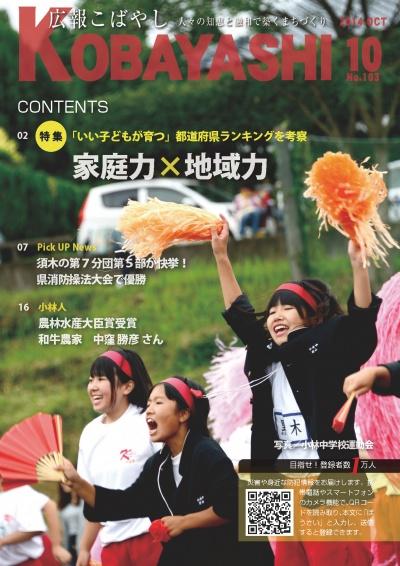 赤いハチマキをつけた体操服姿の女の子の写真が掲載された広報こばやし10月号