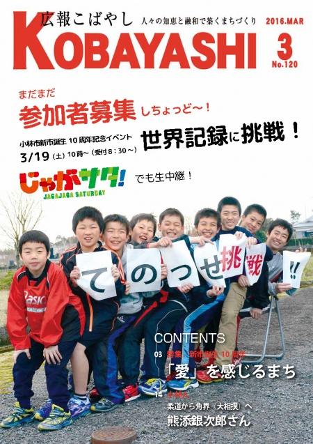 一列に並んでカメラに向かって笑顔を向ける男の子たちの写真が掲載された広報こばやし3月号の表紙