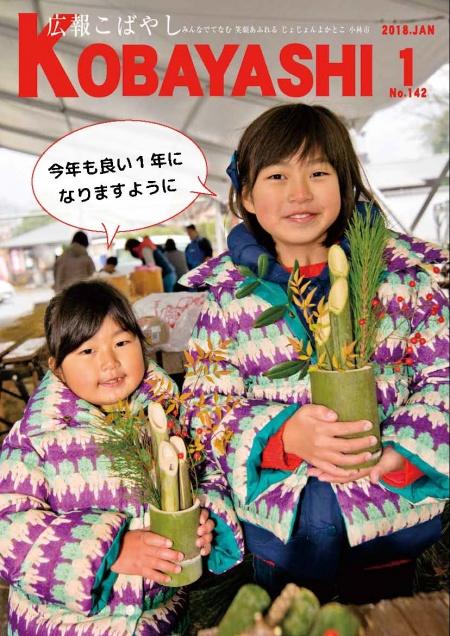 広報1月号
