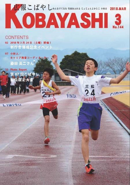 広報3月号