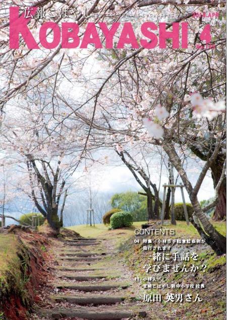 広報4月号