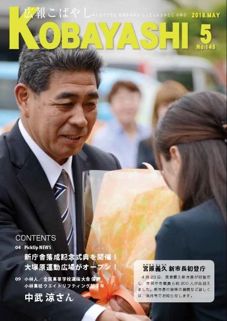 広報5月号
