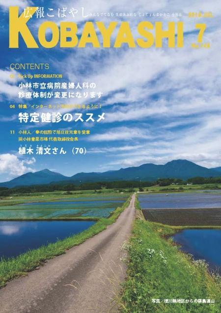 広報7月号