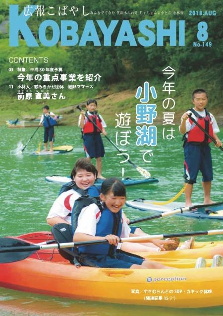 広報8月号