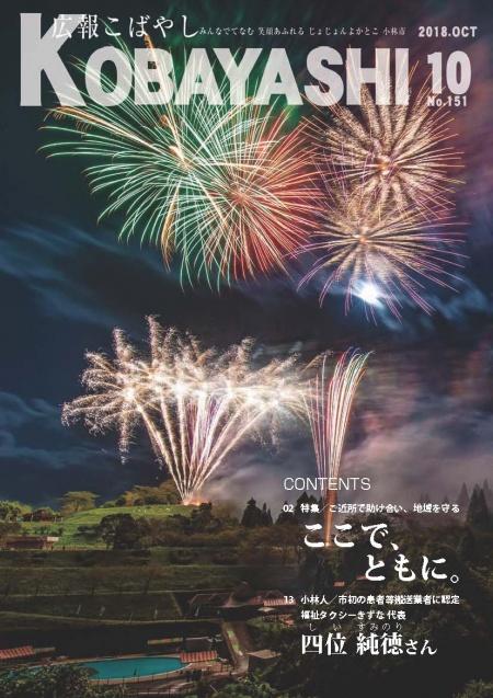 広報10月号