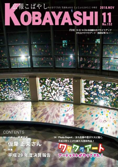 広報11月号