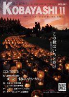 夕闇の中、芝生の上に列状に並べられた無数のキャンドルが灯りを灯している写真が掲載された広報こばやし11月号の表紙
