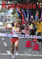 ユニフォームを着たランナーが右腕でガッツポーズしながらゴールテープを切る瞬間の写真が掲載された広報こばやし2月号の表紙