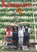 男の子4人が大根を手に持ち掲げている写真が掲載された広報こばやし1月号の表紙