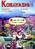 花畑とカメラを構えた女性の写真が掲載された広報こばやし11月号の表紙