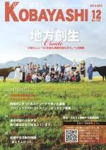 芝生の上で記念撮影をしている人達の写真が掲載された広報こばやし12月号の表紙