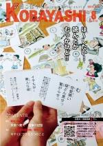 野尻方言の文章で書かれた読み札を持つ手と、床に広げられた絵札の写真が掲載された広報こばやし8月号の表紙