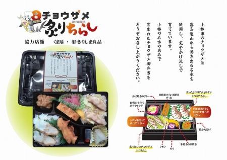 チョウザメ炙りチラシの販売促進イメージ