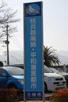 A photo of a large sign that says "A City Declaring Peace and Abolishing Nuclear Weapons"