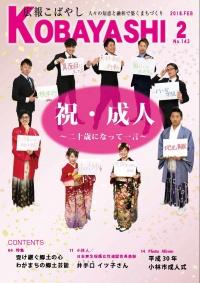 広報2月号