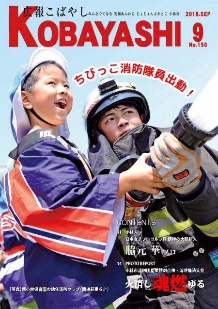 広報9月号