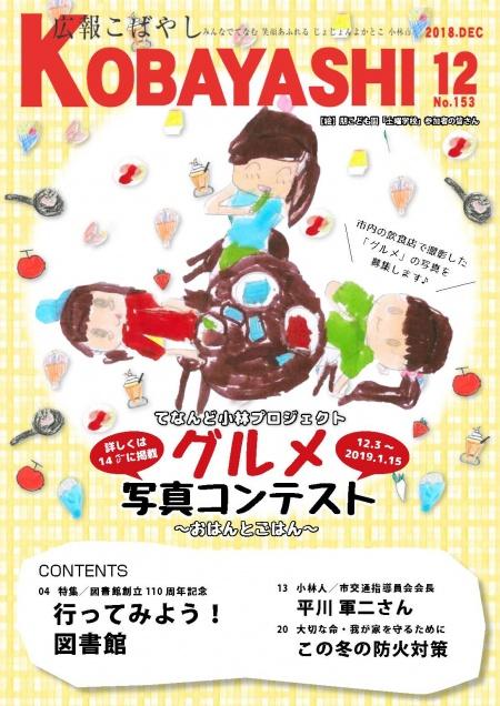 広報12月号