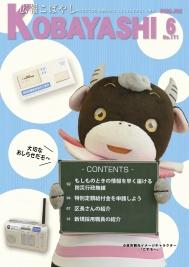 牛のマスコットキャラクターがコンテンツを紹介している写真が掲載された広報こばやし6月号の表紙
