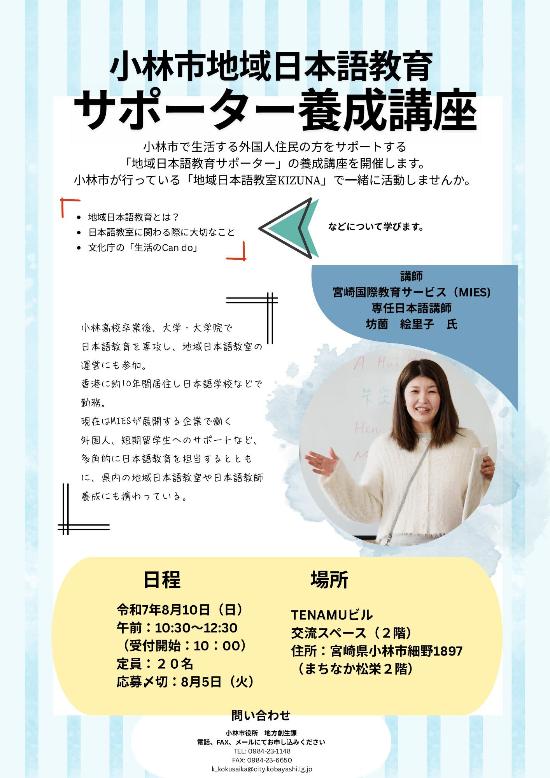 サーポター養成講座チラシ