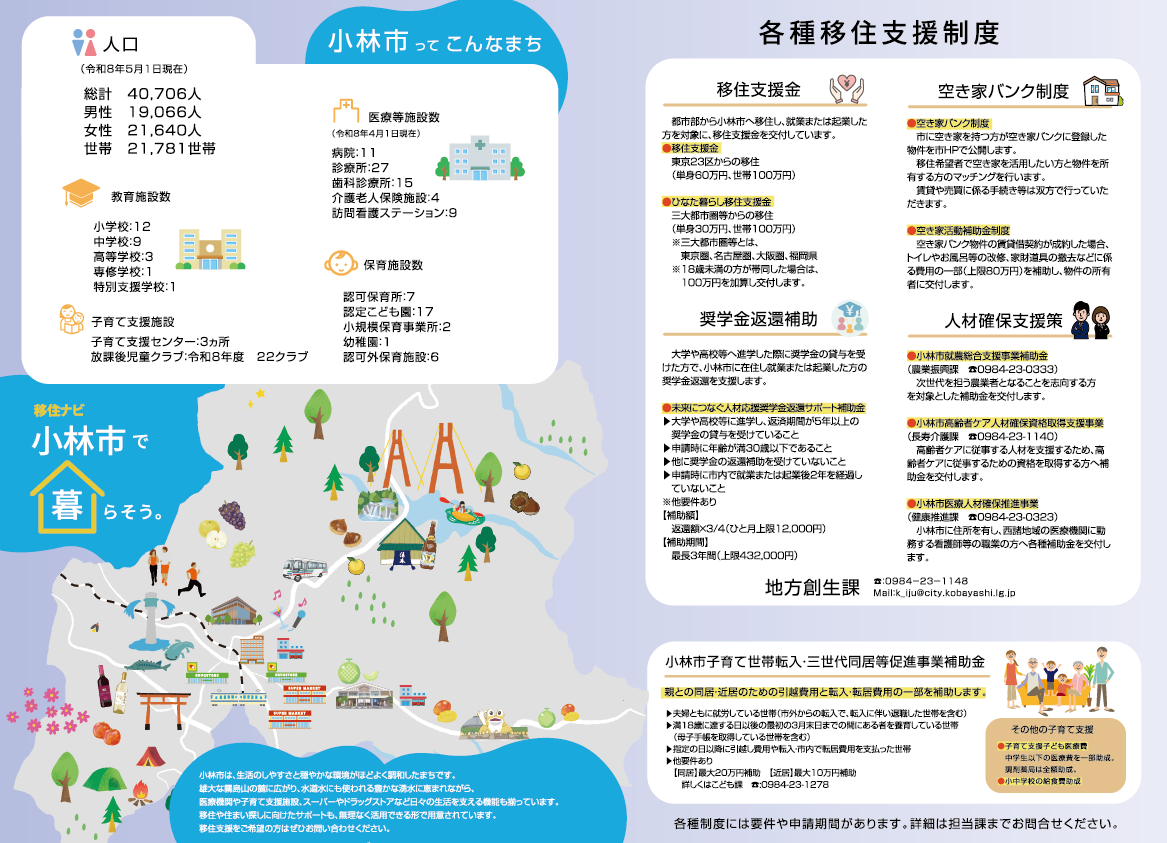 小林市移住パンフレット