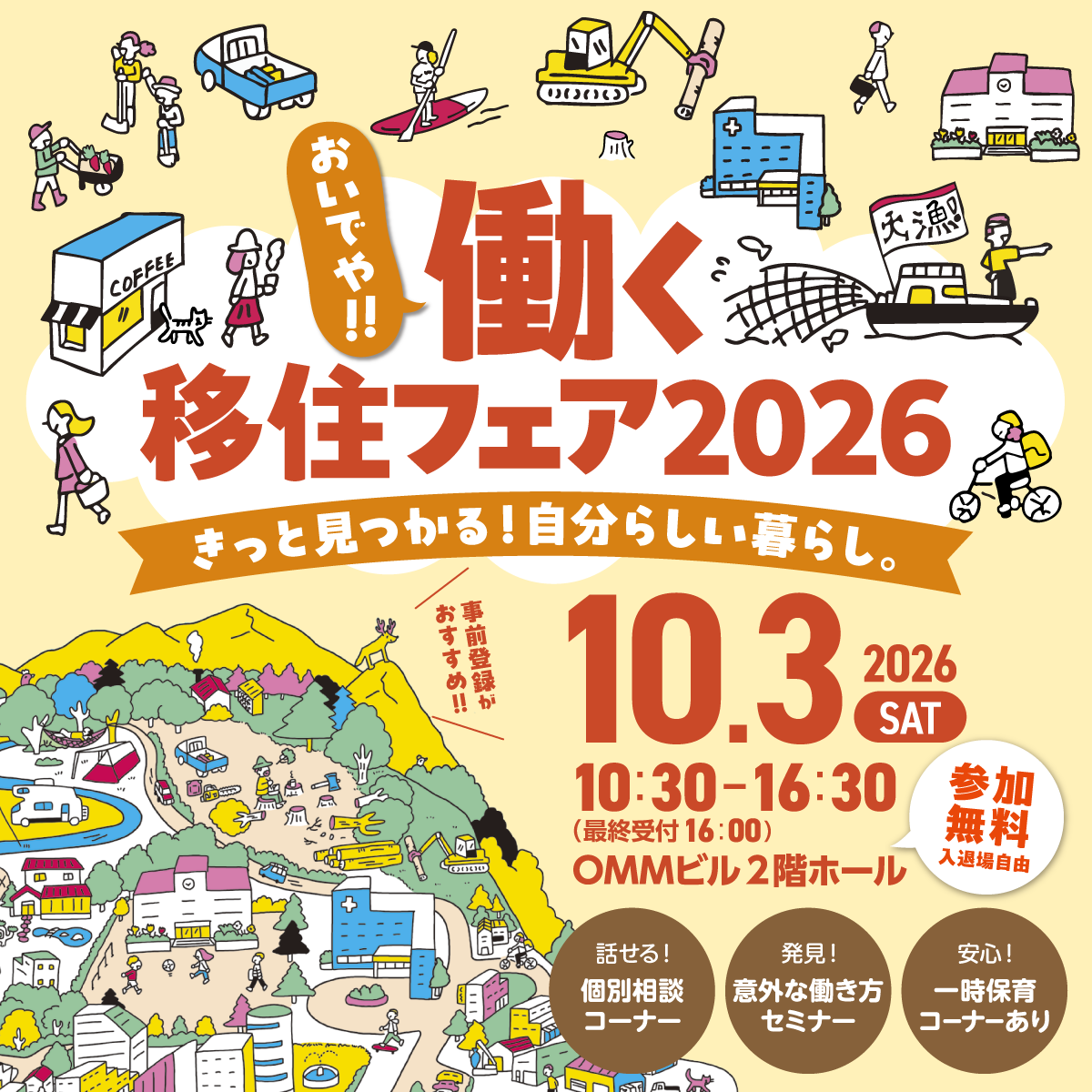 おいでや働く移住フェアチラシ
