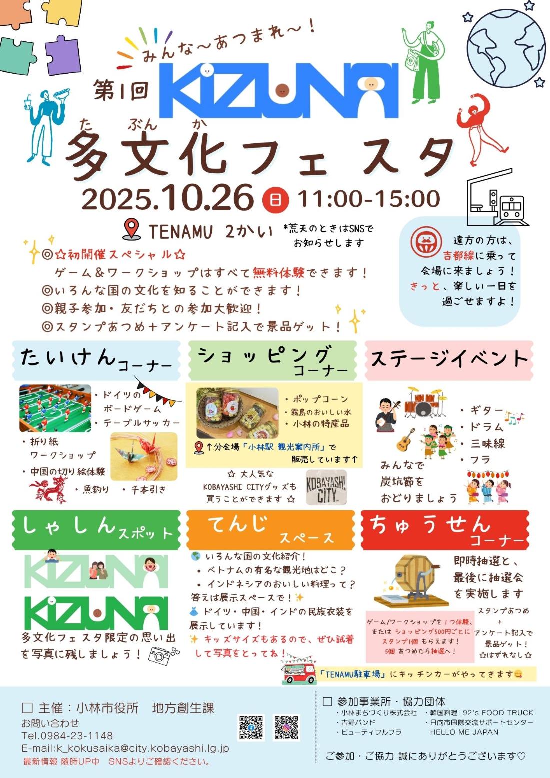KIZUNA多文化フェスタチラシ_最終バージョン