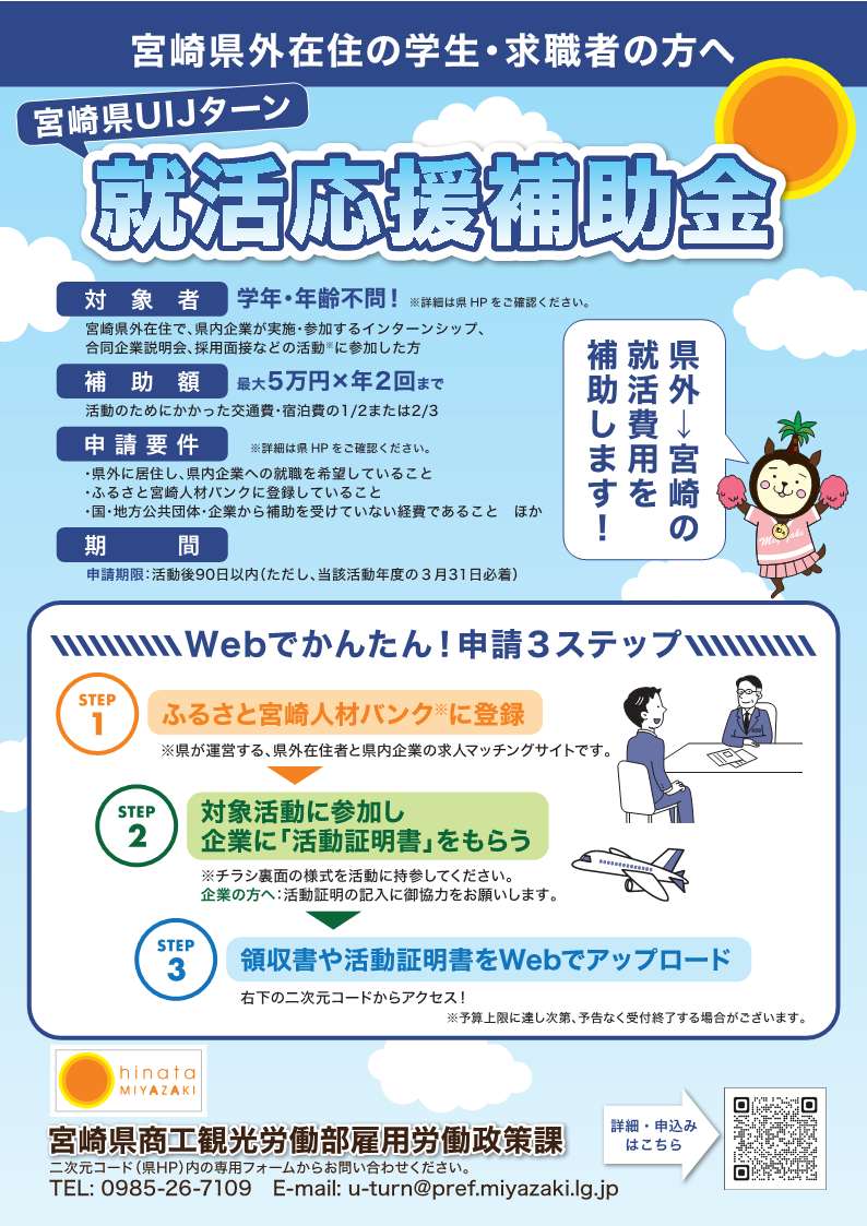 UIJターン就活応援補助金