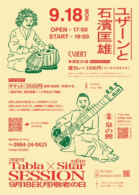 Tabla×Sitar Session presented by U-zhaan × 石濱匡雄