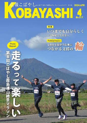 令和6年4月号