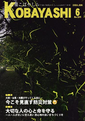 令和6年6月号