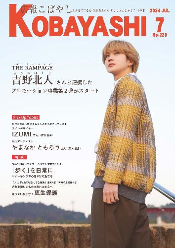 令和5年7月号